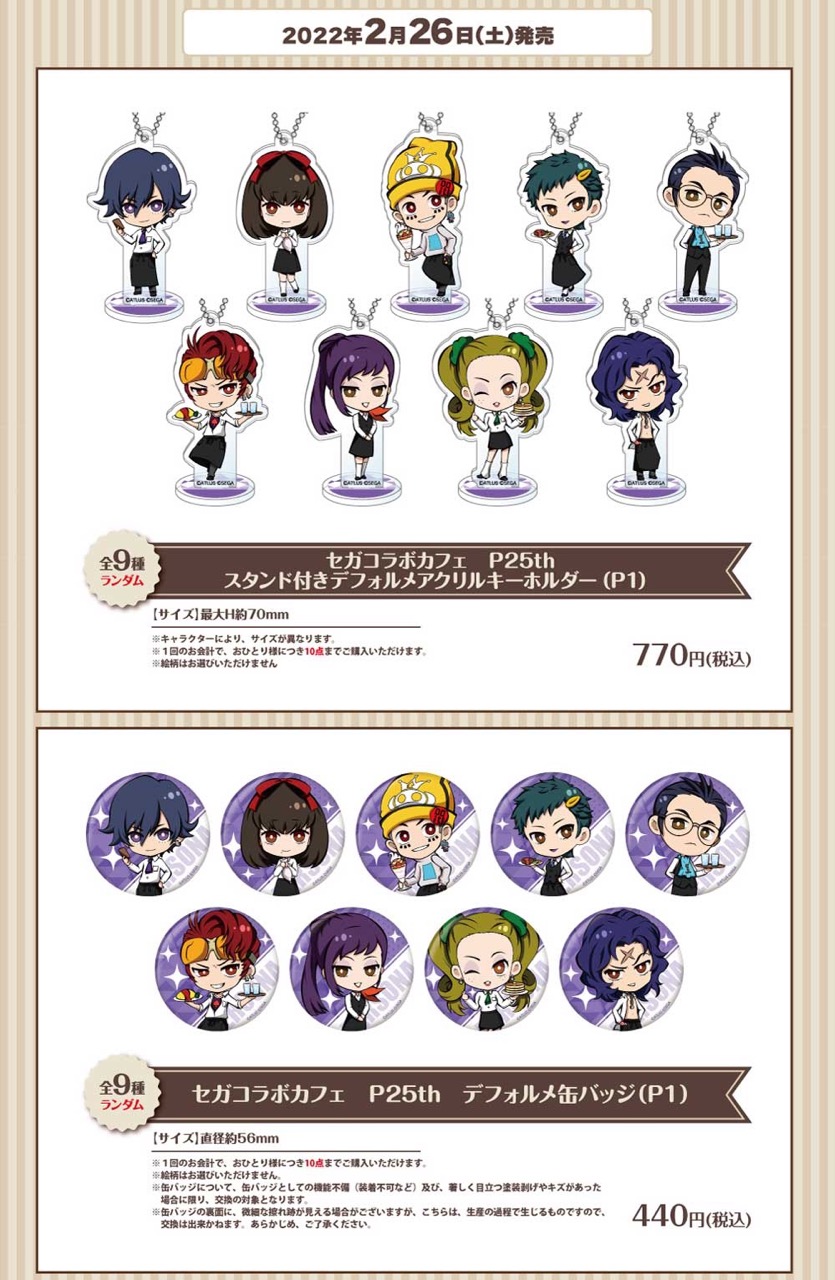ペルソナ × セガコラボカフェ 秋葉原4号館/大阪 2月12日よりコラボ開催!