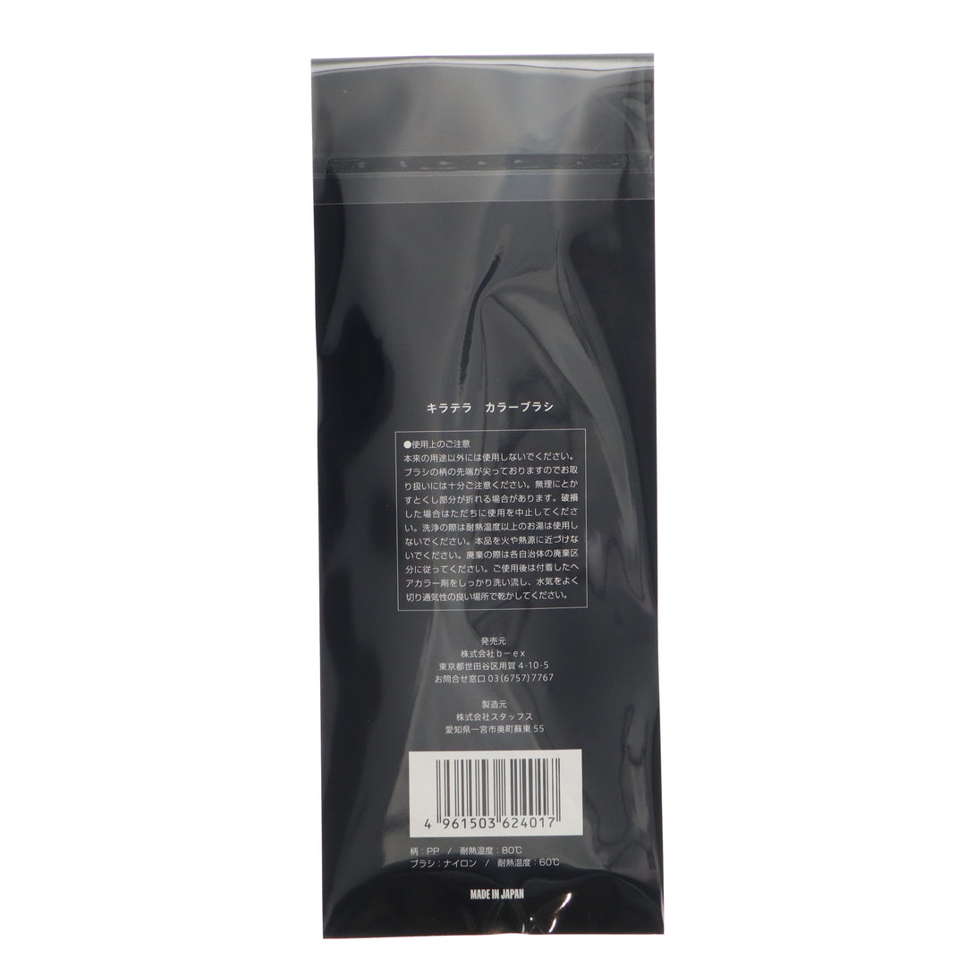 キラテラ カラーブラシ – DD