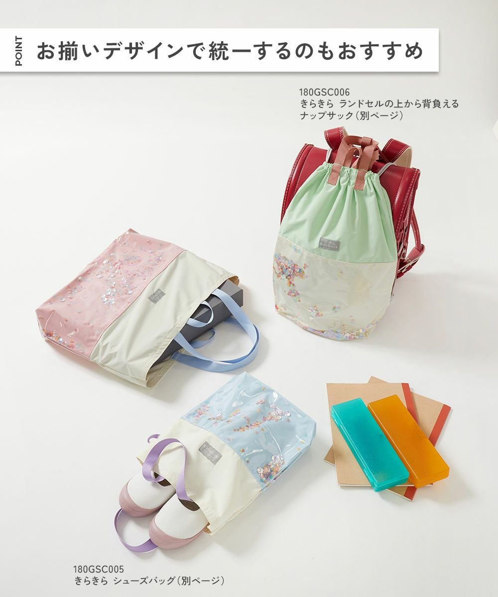 アウトレット SALE 45%OFF/返品不可】きらきら レッスンバッグ | 子供