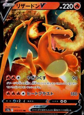 リザードンV(103/100 SR)[SA] | SR | ドラゴンスター | ポケモンカード