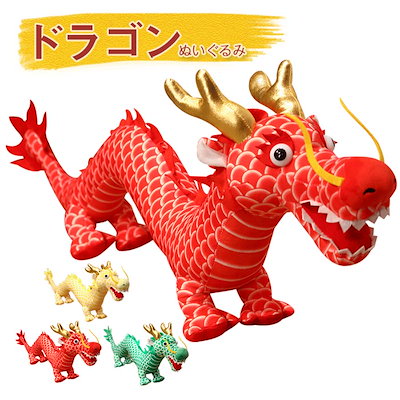Qoo10] ドラゴン ぬいぐるみ りゅう 龍 ぬいぐ : おもちゃ・知育
