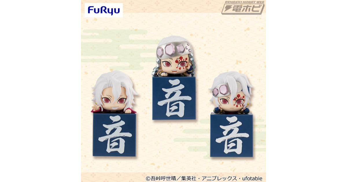 テレビアニメ『鬼滅の刃』より、宇髄天元がひっかけフィギュアとなって