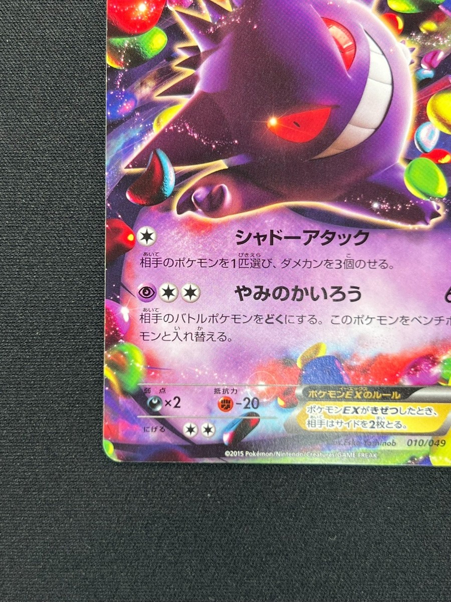 NM] Gengar EX Pokemon Card Japanese 010/049 MMB M Master Deck
