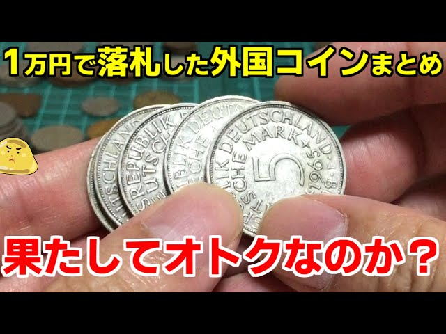 I won a bunch of foreign coins on Yahoo! Auctions that no one else