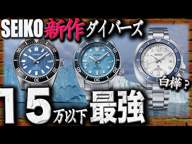 Introduced by Japanese SBDC165 SBDC167 SBDC169【SEIKO】 - YouTube