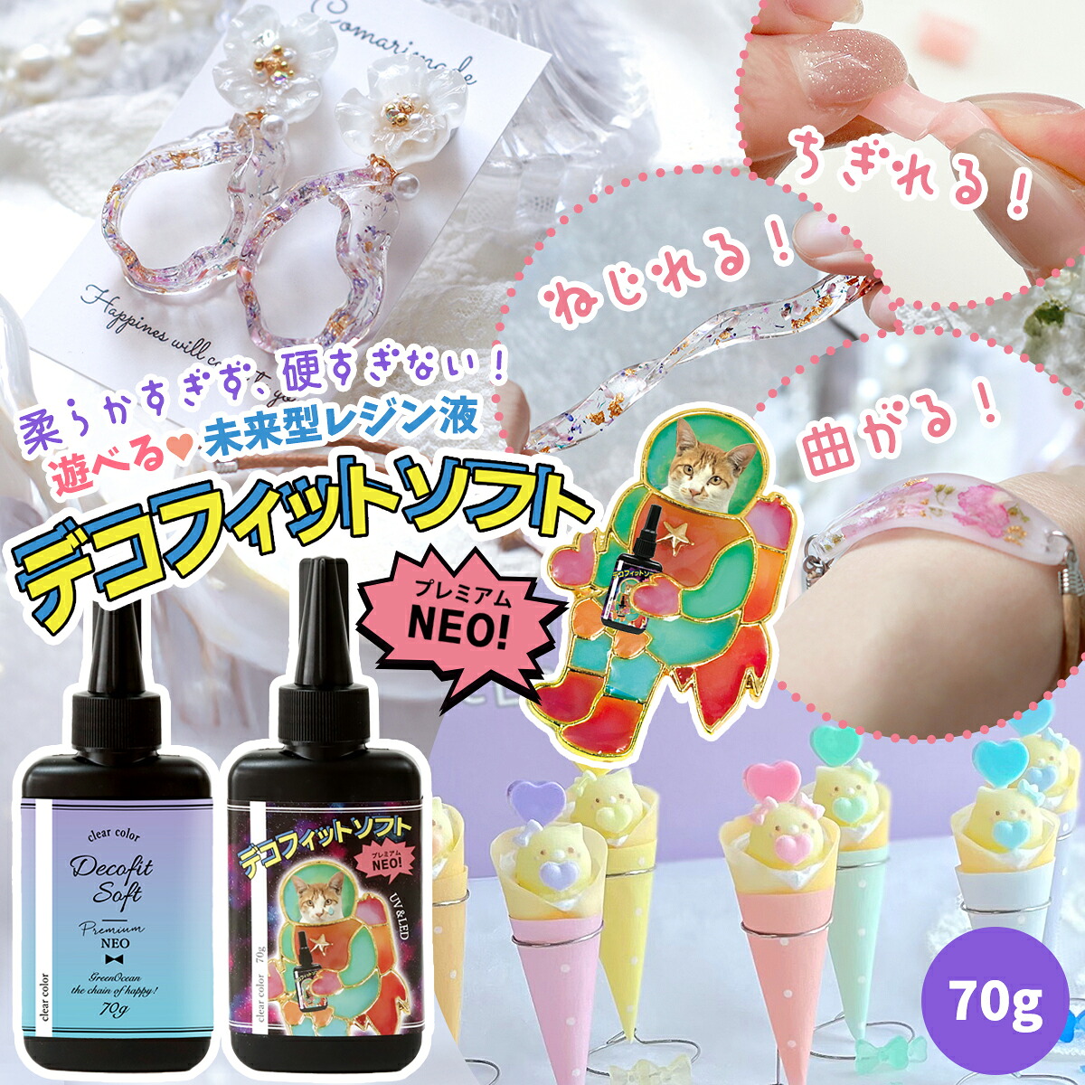 楽天市場】【5のつく日P5倍】◎【大容量UV-LEDレジン液】70g デコ専用