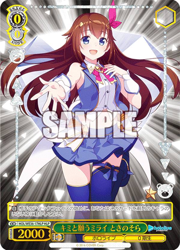 楽天市場】ヴァイスシュヴァルツ HOL/WE36-35HLP キミと願うミライ 宝