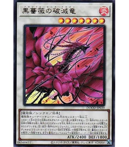 Amazon.co.jp: 遊戯王 CSOC-JP039-UL 《ブラック・ローズ・ドラゴン