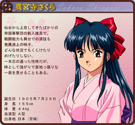 真宮寺さくら - ニコニコMUGENwiki - atwiki（アットウィキ）