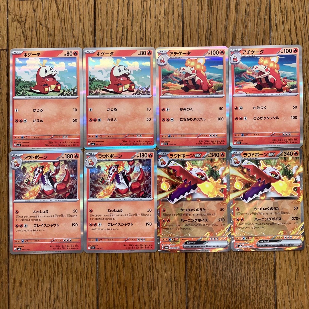 ポケモン - ホゲータ2枚 アチゲータ 2枚 ラウドボーン2枚 ラウドボーン