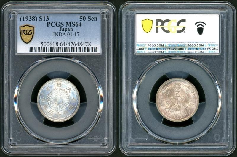 昭和13年 小型50銭銀貨 PCGS MS64 - 名古屋 創業70年 時遊屋 古銭