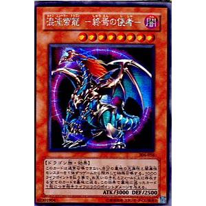 遊戯王 混沌帝龍-終焉の使者- カオスエンペラー・ドラゴン