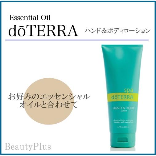 doTERRA（ドテラ） ハンド ＆ ボディローション 200ml 1本 : MONO