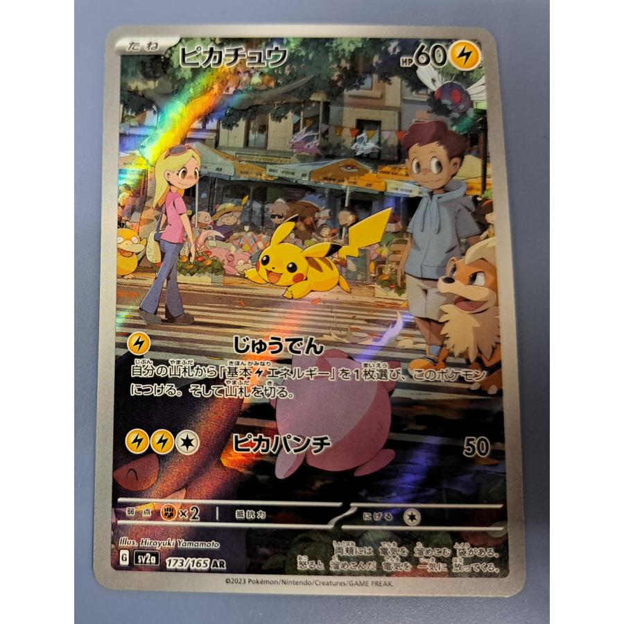 ピカチュウ AR 173/165 SV2a ポケモンカード : B-button - 通販