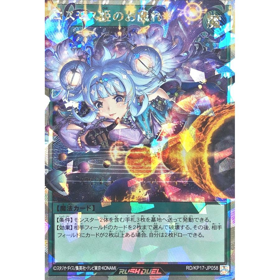 コナミデジタルエンタテインメント 遊戯王 ラッシュデュエル RD/KP17