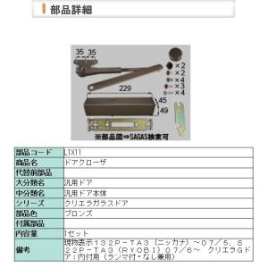 LIXIL（リクシル） 玄関ドア リモコン トステム 玄関ドア部品 タッチ