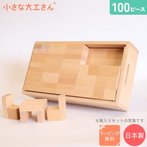 積み木 箱 収納箱 日本製 おもちゃ 知育 積木 良質 誕生日 プレゼント