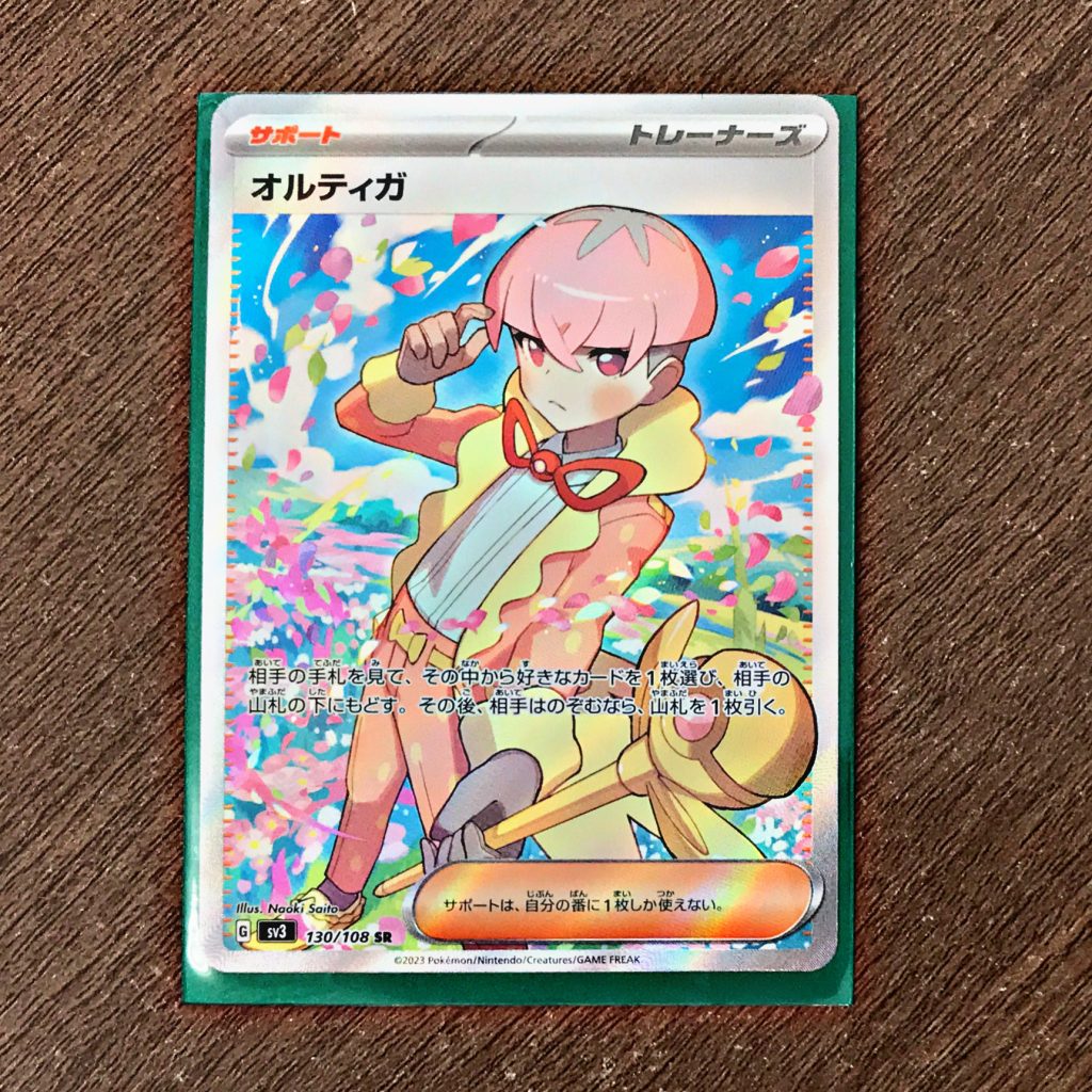 ポケモンカード オルティガ SR (SV3 130/108)買取実績