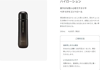 Amazon | イオン化粧品 ハイローション 165ml | イオン化粧品 | 化粧水