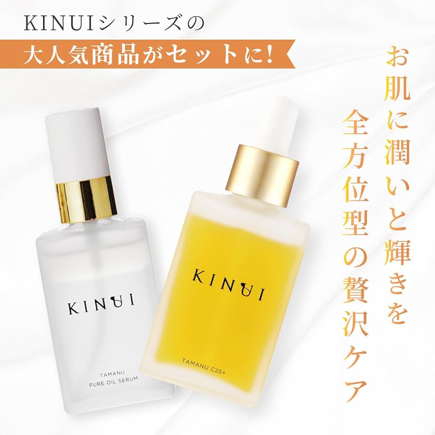 Amazon.co.jp: KINUI 贅沢ケアセット 導入美容液 タマヌピュアオイル