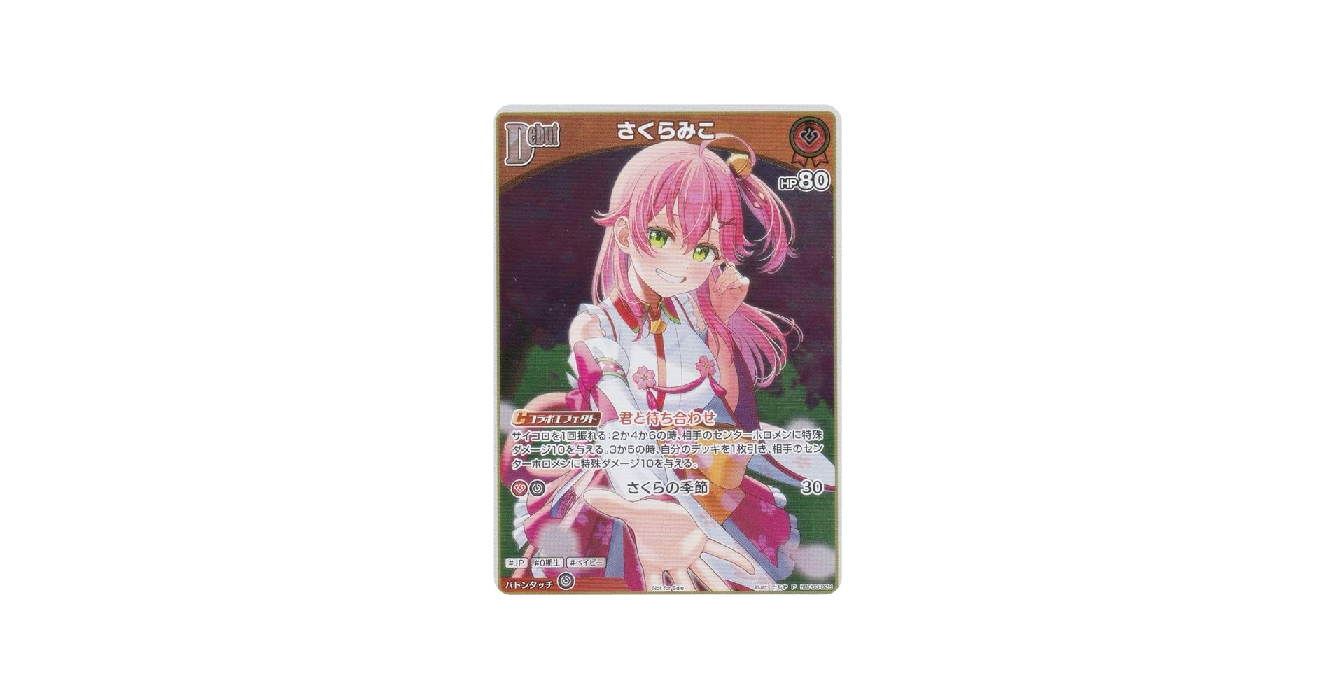 Amazon.co.jp: ホロライブオフィシャルカードゲーム hBP03-026 さくら