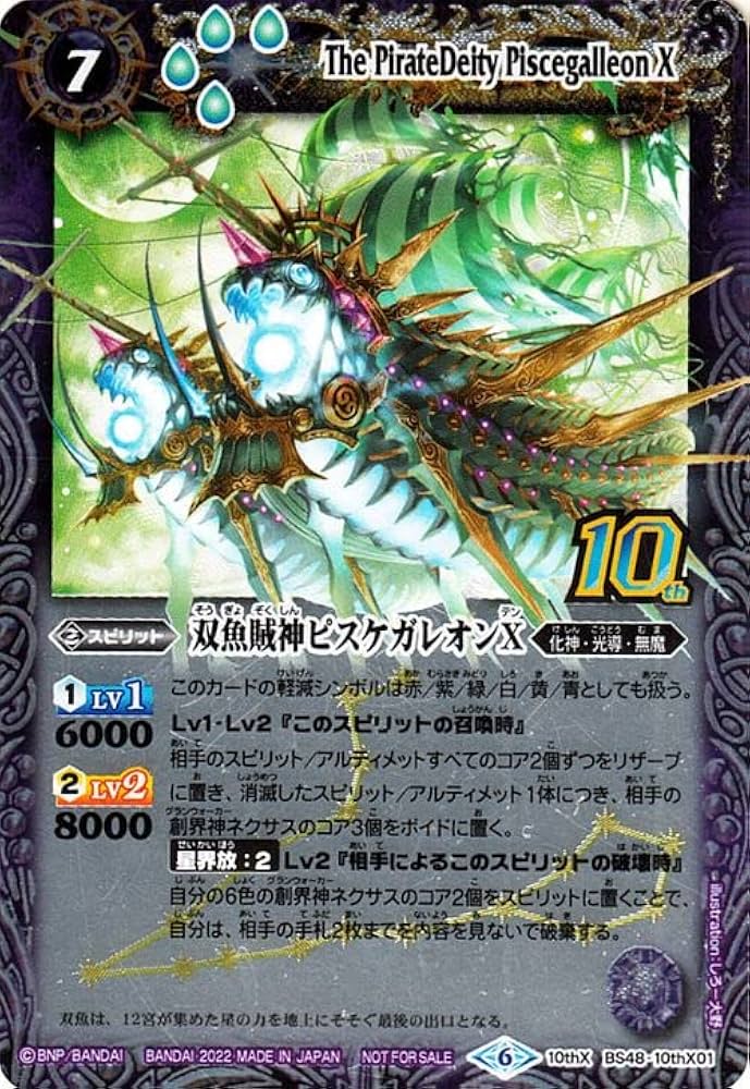 Amazon.co.jp: バトルスピリッツ 双魚賊神ピスケガレオンX 旧フレーム