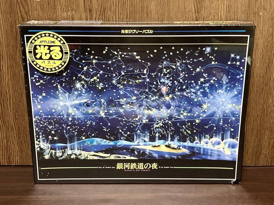 Amazon | フィルム 銀河鉄道の夜 by JOH KAGAYA 加賀谷 穣 光る