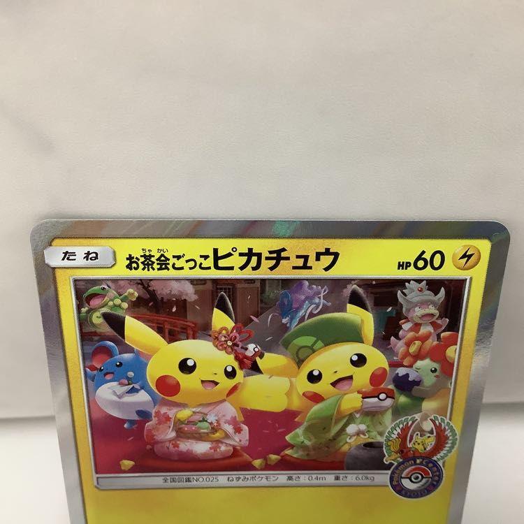 ポケカ ポケモンカード プロモ お茶会ごっこピカチュウ 325/SM-P、桜