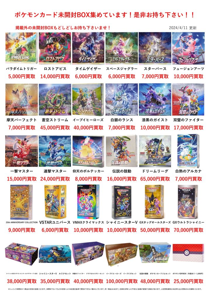 □ポケモンカード未開封BOX買取告知です！□ | マンガ倉庫 武雄店