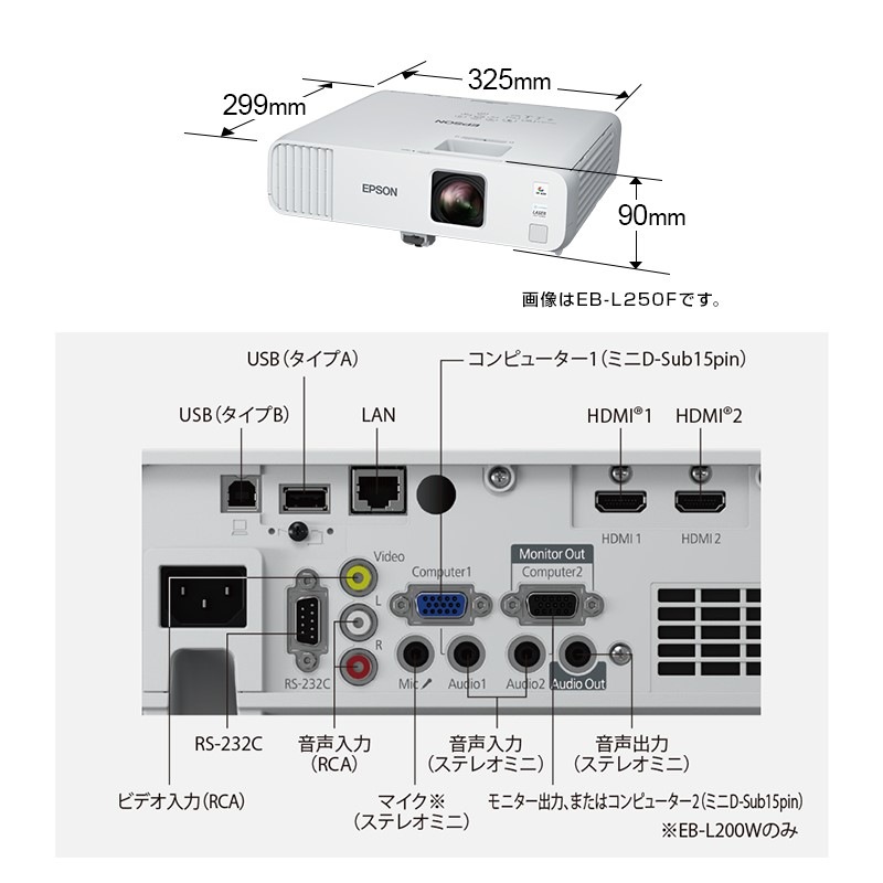 EB-L250F』EPSON エプソン プロジェクター スタンダードモデル
