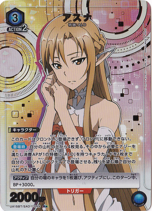 アスナ R☆ SAO-1-0491｜ユニオンアリーナ｜通販のPAO