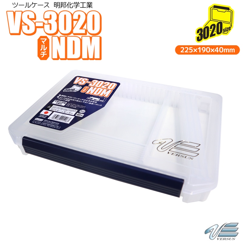 メイホウ マルチケース クリア 釣り VS-3020NDM 可変仕切板4枚付 255