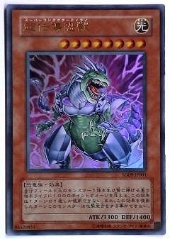 第5期/SD09-JP001 超伝導恐獣【ウルトラレア】 | 遊戯王OCG,【OCG