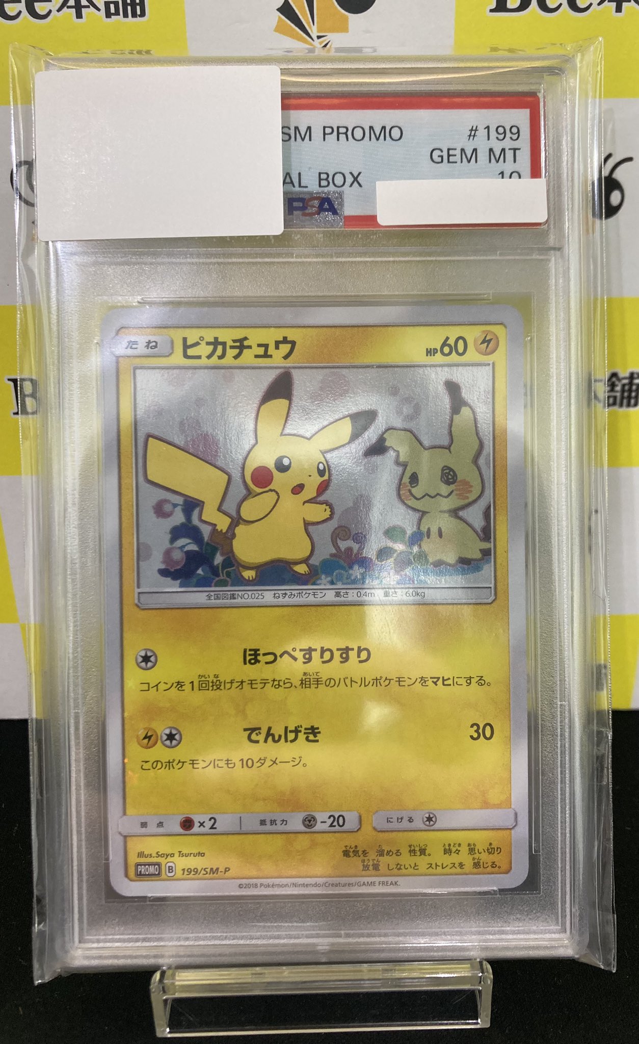 ピカチュウ：スペシャルBOX ミミッキュだよ PROMO SM-Pほっぺすりすり