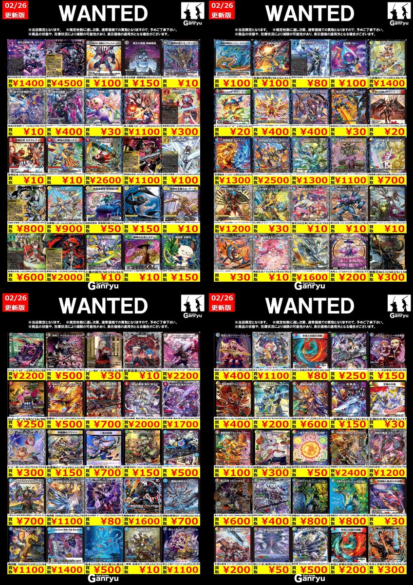 🔥 つくば店限定 #高価買取 🔥 デュエルマスターズ WANTED買取表(VR