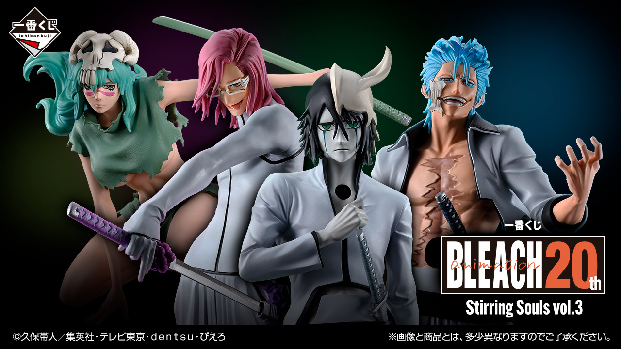 BLEACH」新作一番くじが8月16日から発売！ウルキオラやグリムジョー