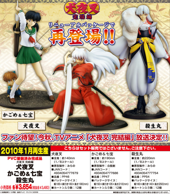 再販】犬夜叉 完結編 1/8 かごめ＆七宝｜ホビーの総合通販サイト