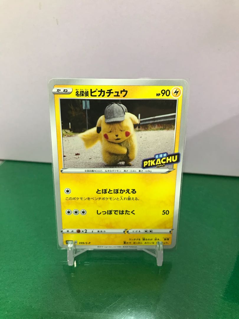 名探偵ピカチュウ（とぼとぼかえる）ポケカ 1枚の通販 ウパルパ