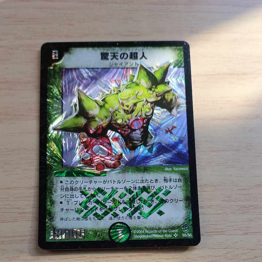 驚天の超人 SR S5/S5 1枚の通販 楽遊（23829672） | magi