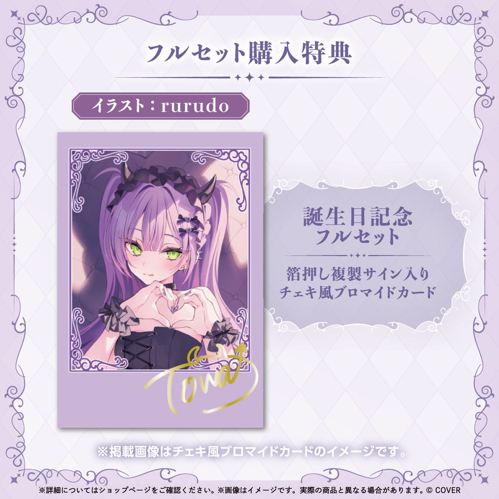 常闇トワ 誕生日記念2025 – hololive production official shop