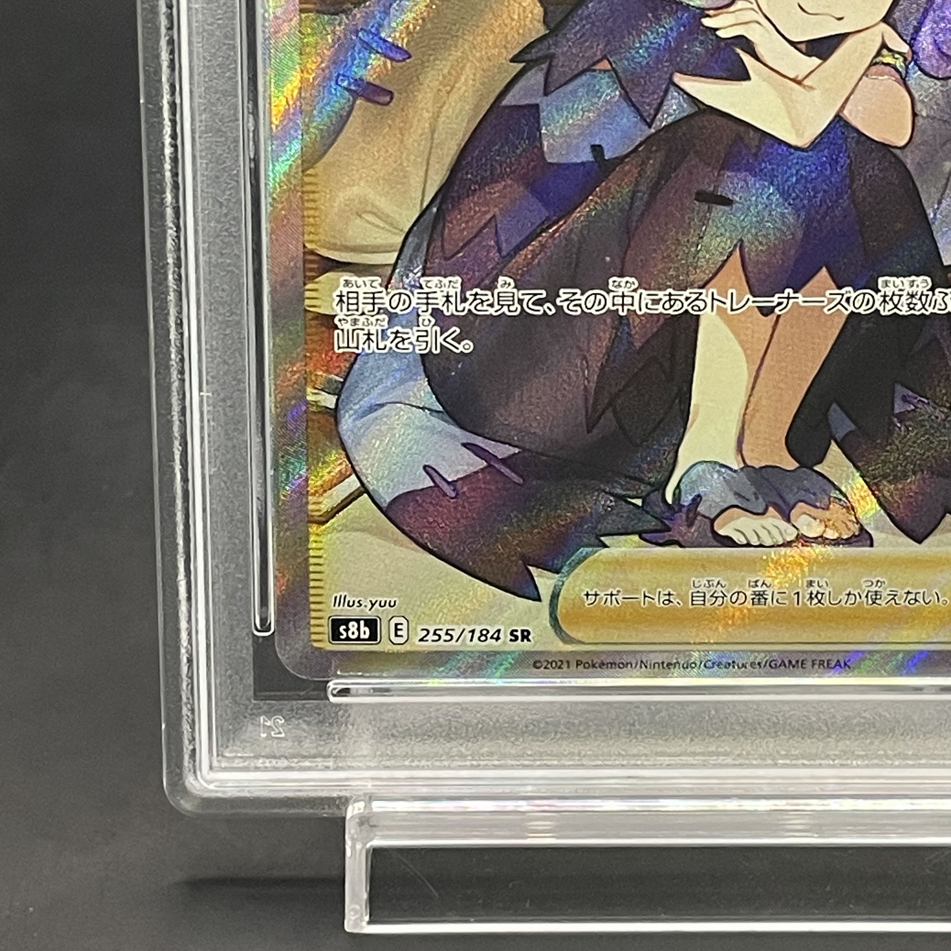 PSA10】アセロラの予感 SR 255/184 1枚の通販 土日祝休@magi公式