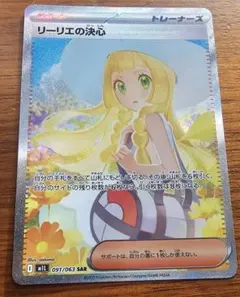 2026年最新】リーリエの決心 SARの人気アイテム - メルカリ