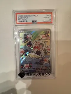 2026年最新】タタッコ ar psa10の人気アイテム - メルカリ