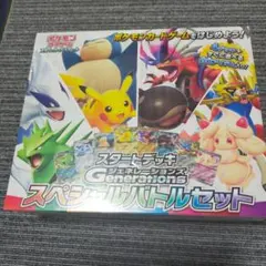 2026年最新】スタートデッキ generations スペシャルバトルセットの