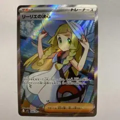 2026年最新】リーリエの決心SRの人気アイテム - メルカリ