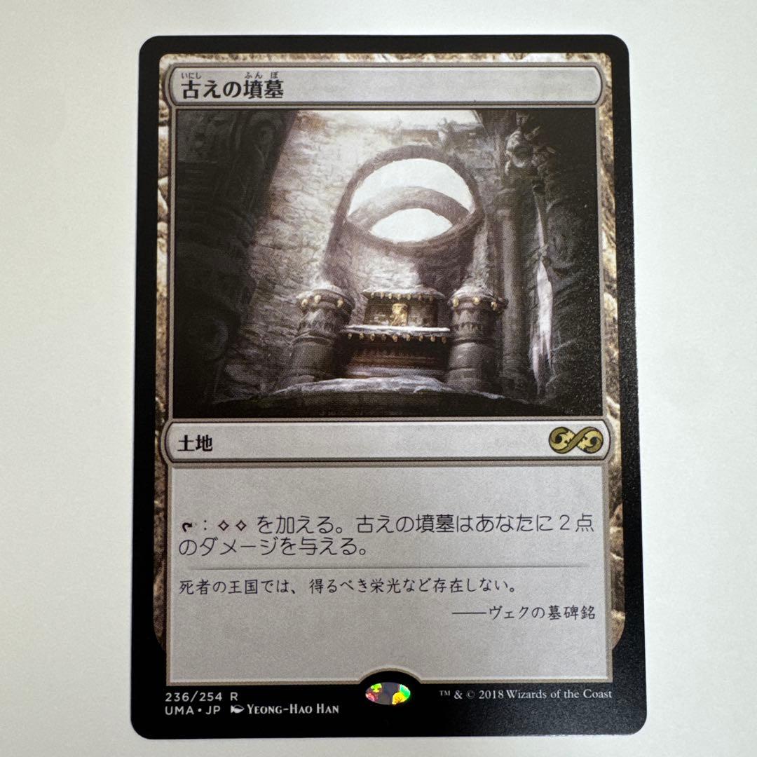 古えの墳墓 MTG 日本語