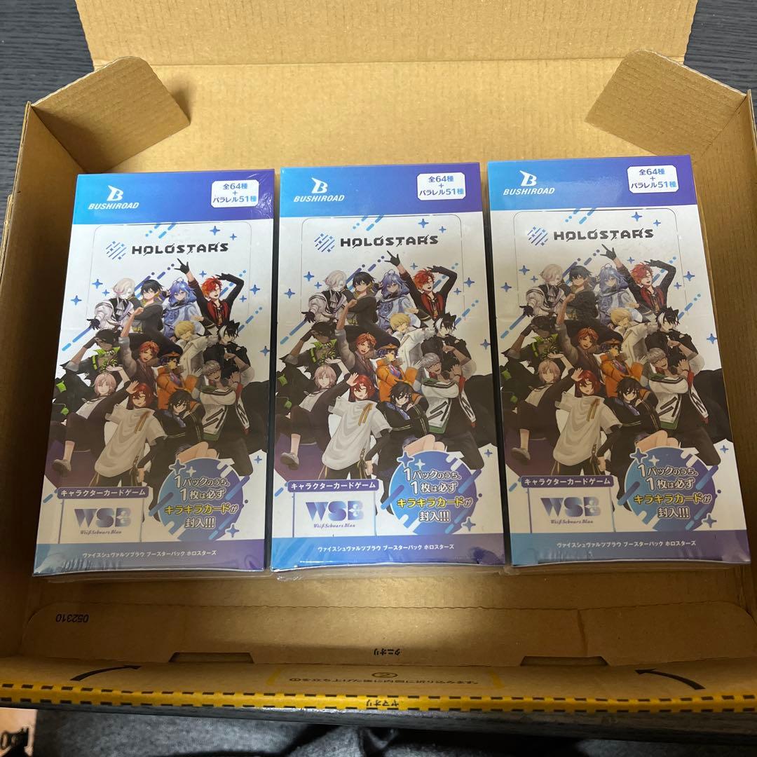 ヴァイスシュヴァルツブラウ ブースターパック　ホロスターズ シュリンク3box