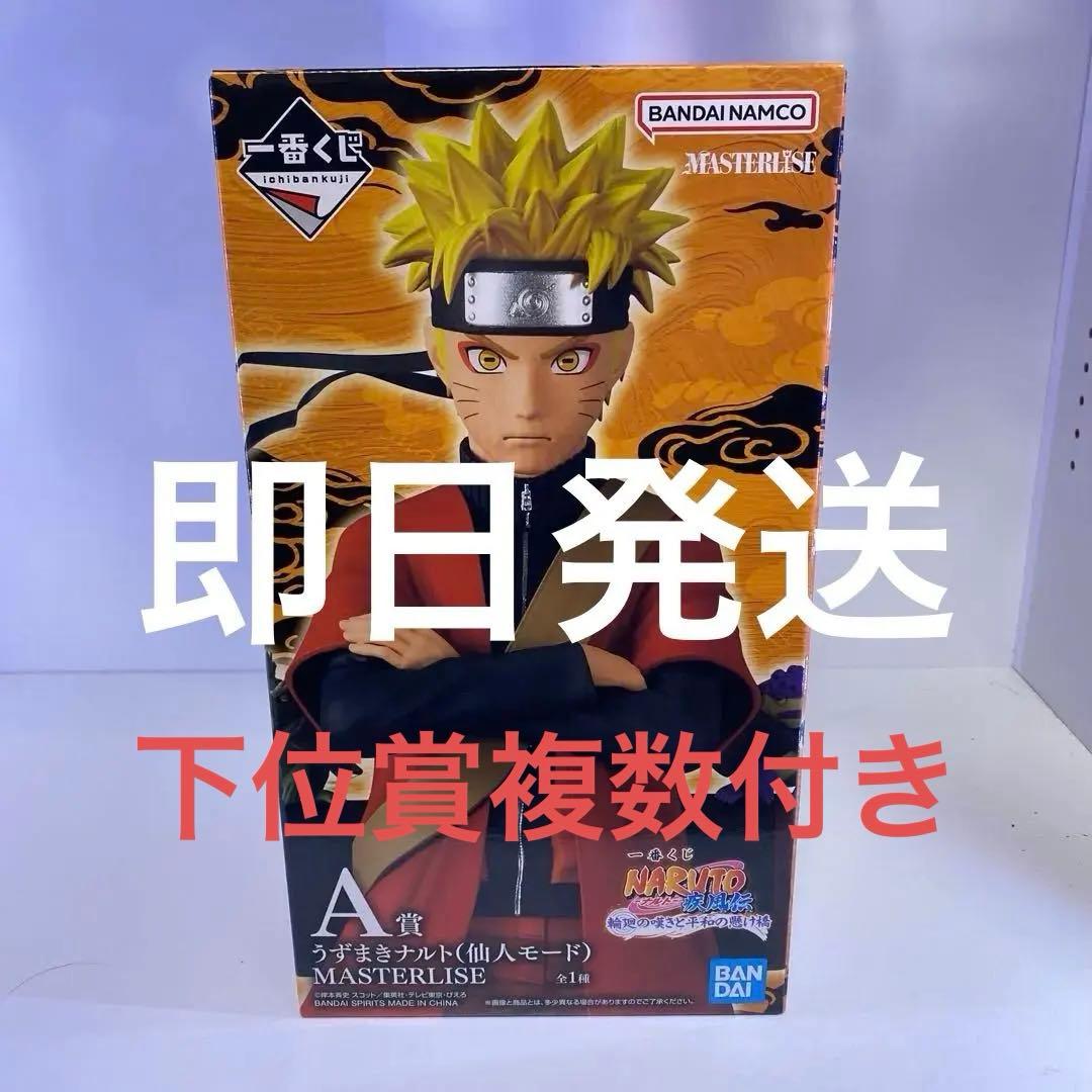 NARUTO一番くじ A賞うずまきナルト 仙人モード