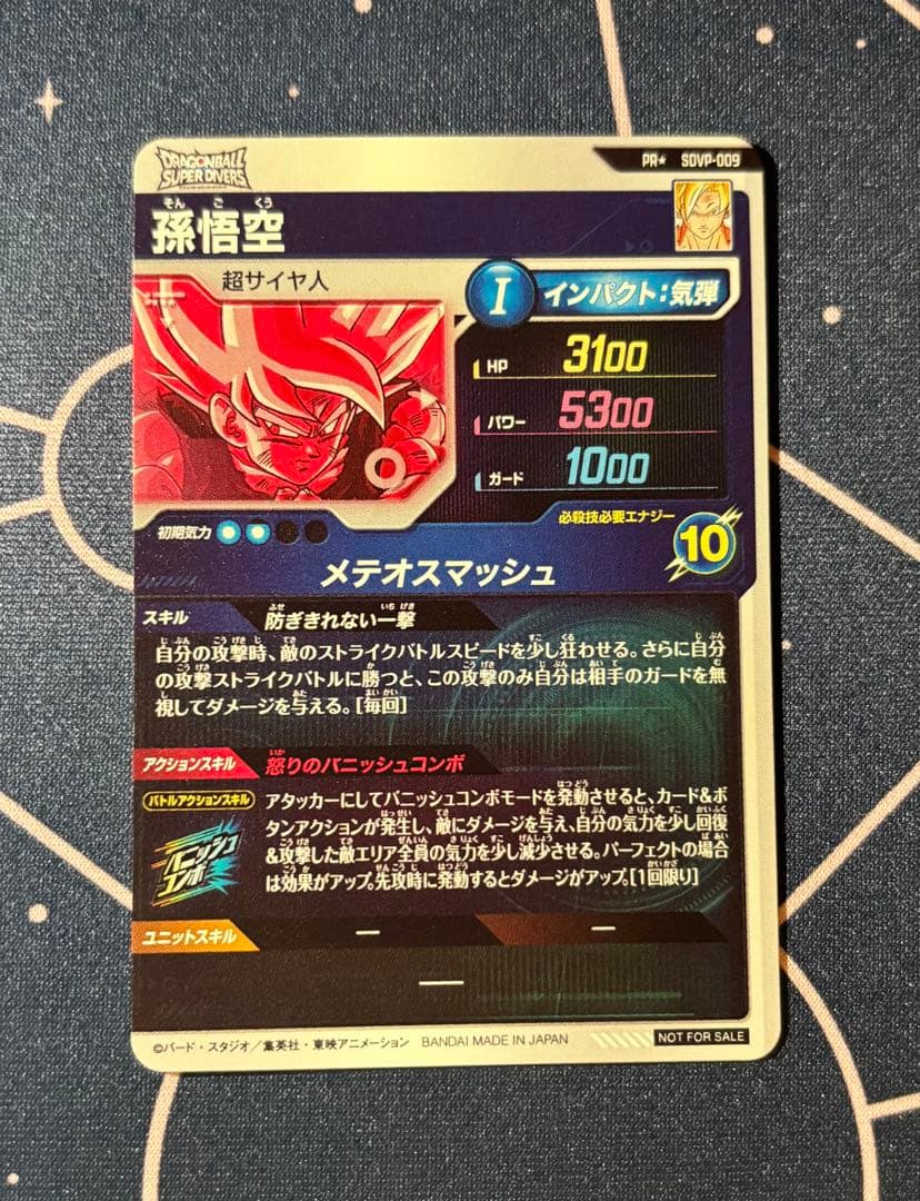 ドラゴンボールダイバーズ sdvp-009 孫悟空 パラレル - メルカリ