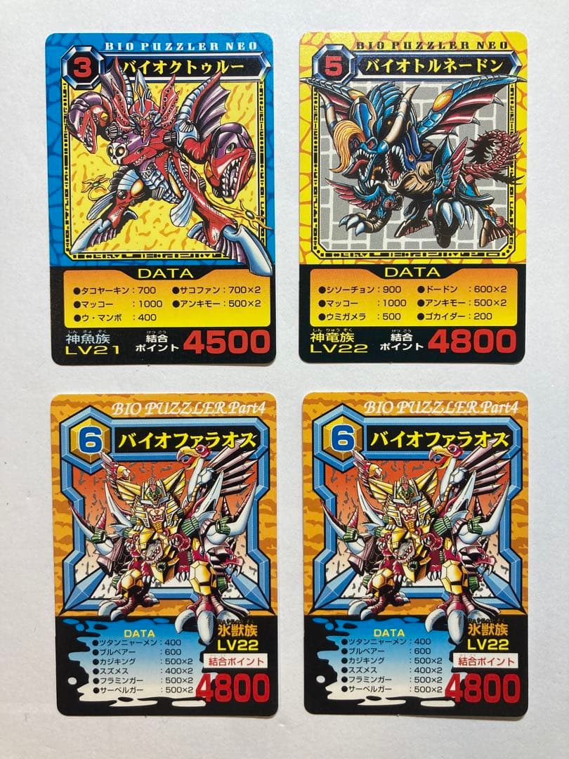 カバヤ バイオパズラー カード 当時物 Kabaya 美品 - メルカリ